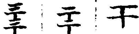 〔插图〕