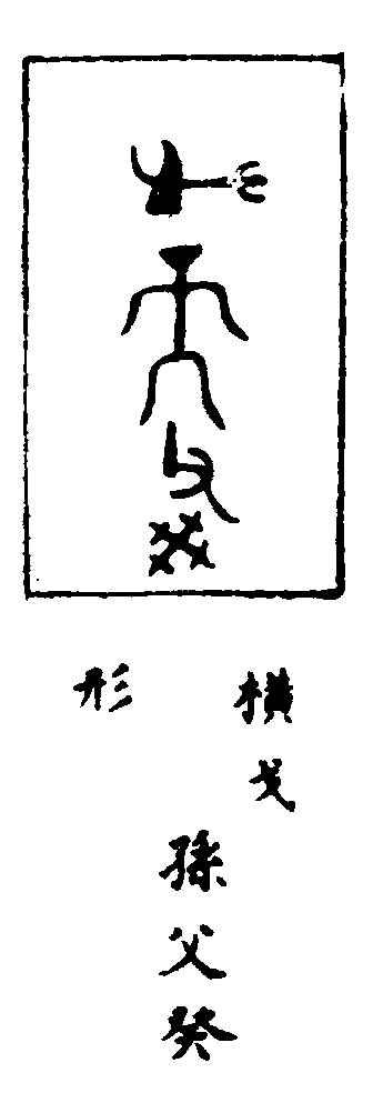 〔插图〕
