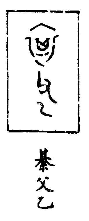 〔插图〕