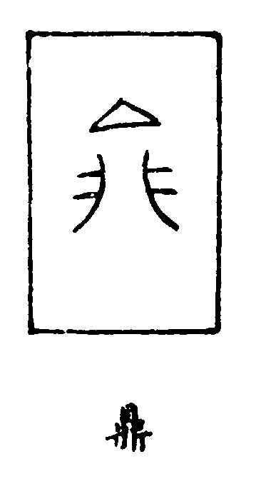〔插图〕