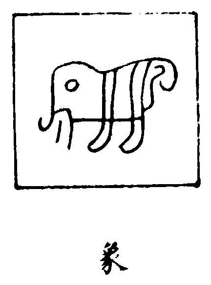 〔插图〕