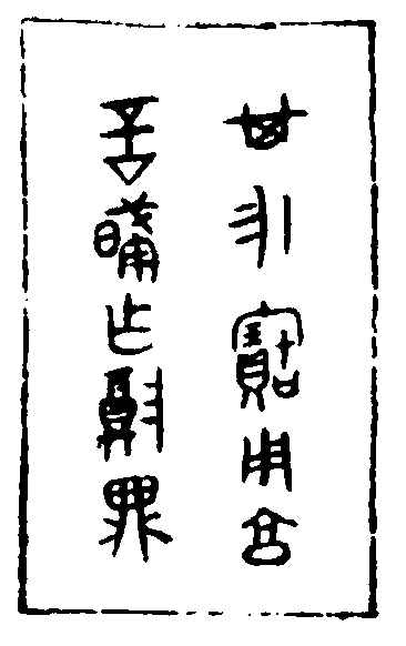 〔插图〕