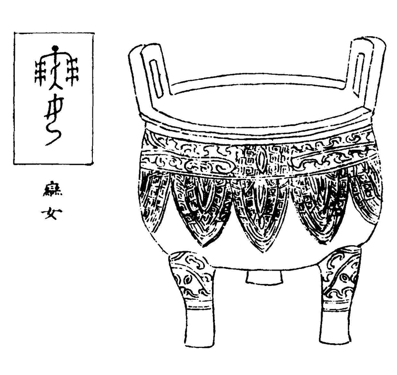 〔插图〕