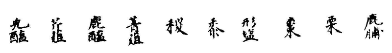 〔插图〕
