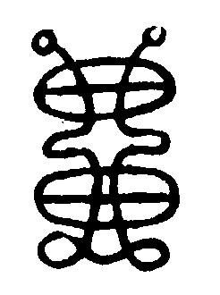 〔插图〕