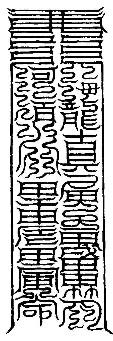 〔插图〕