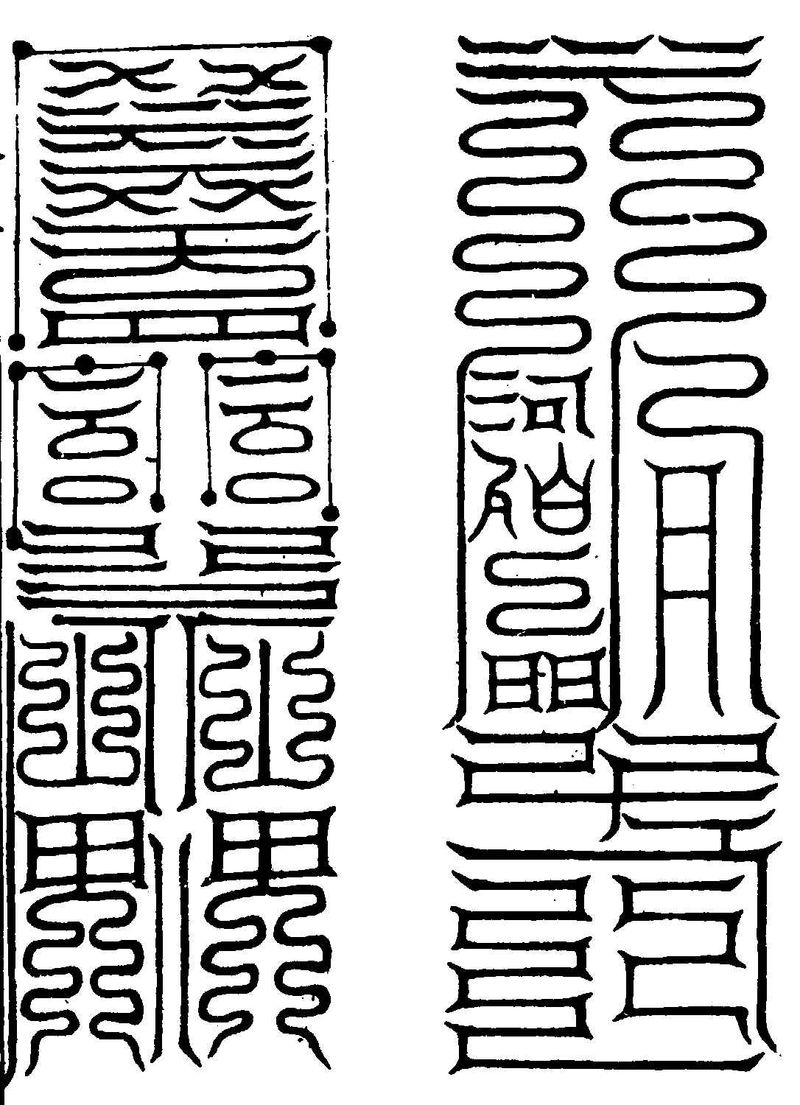 〔插图〕