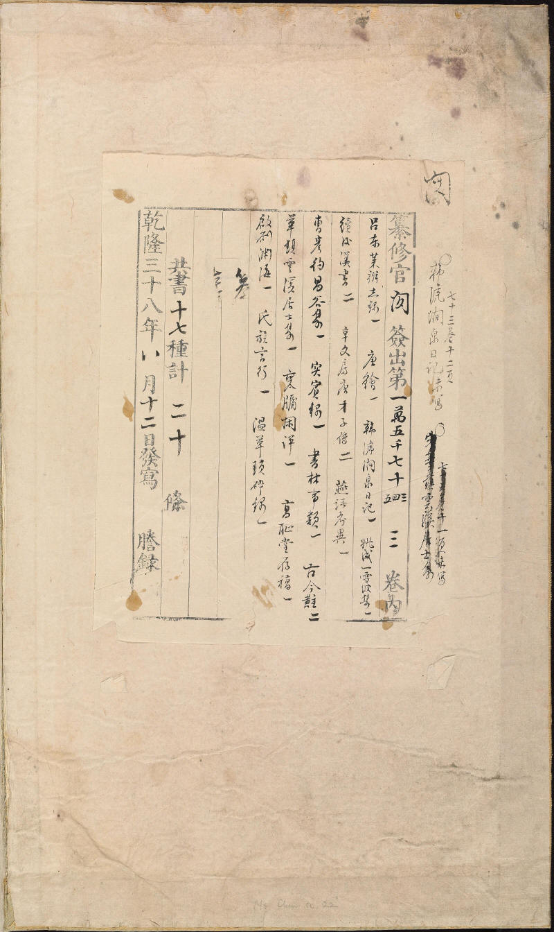 永乐大典样书
