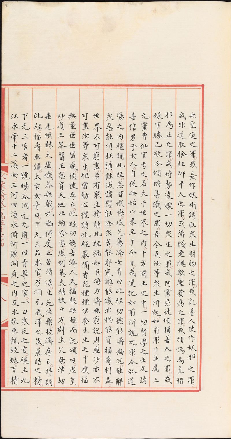 永乐大典样书