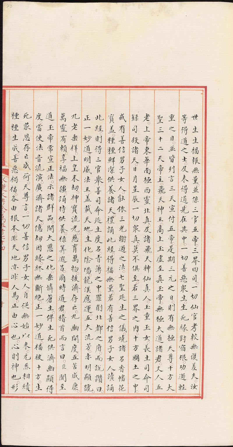 永乐大典样书
