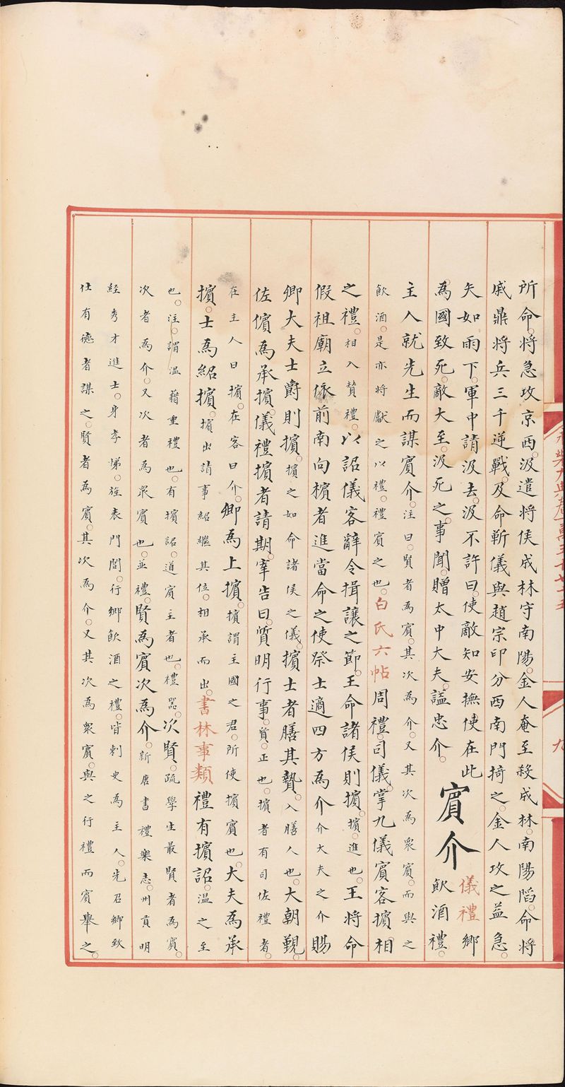 永乐大典样书