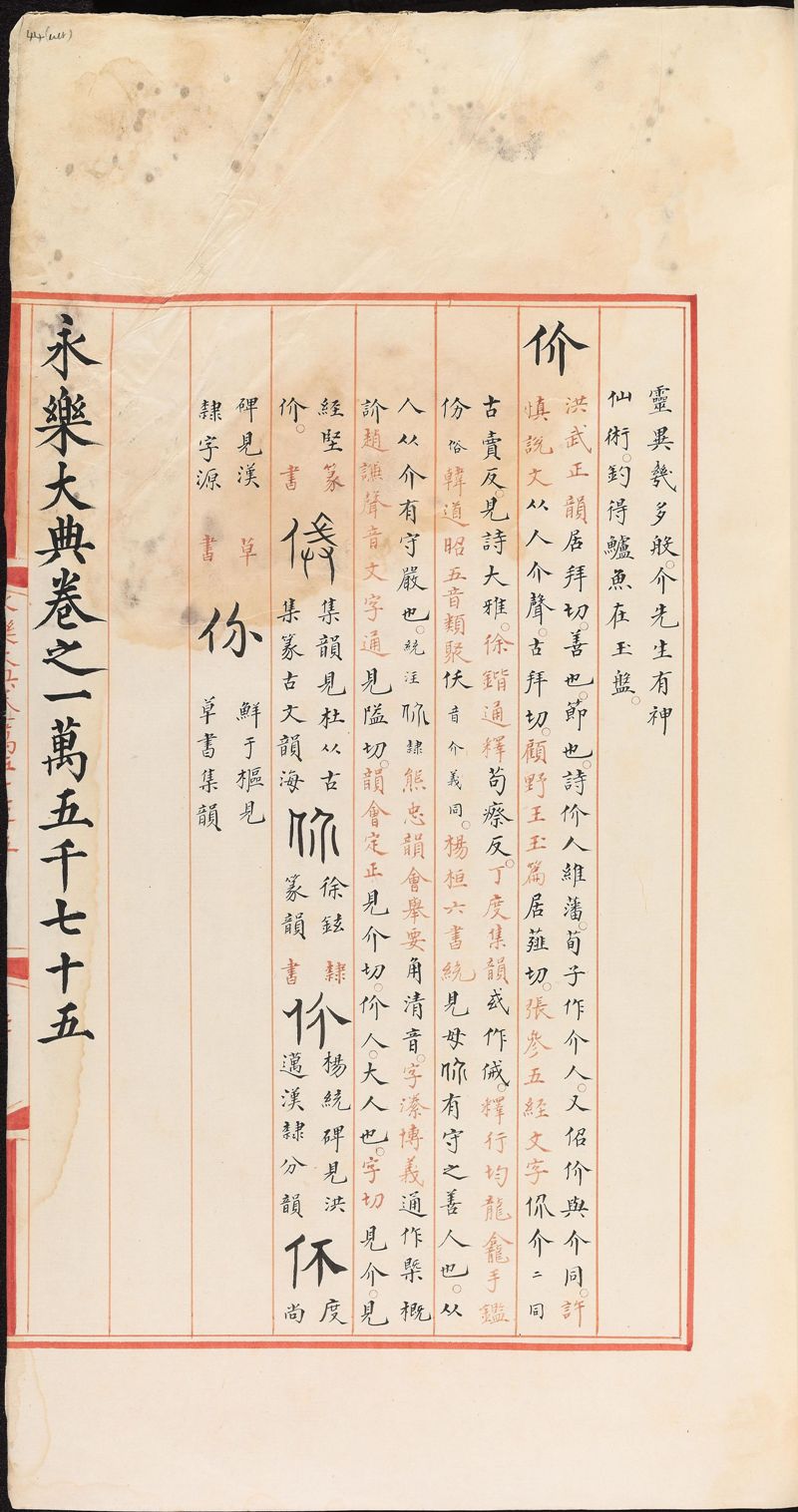 永乐大典样书