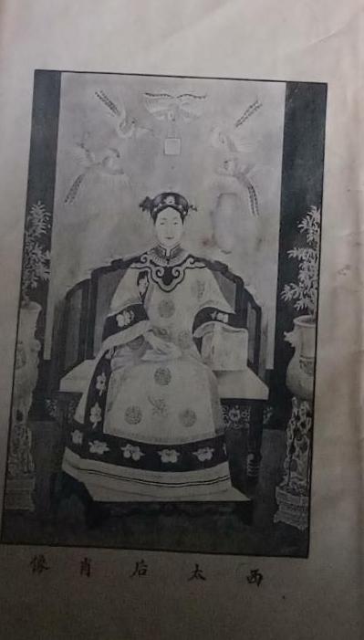 《西太后演义》旧书影像2