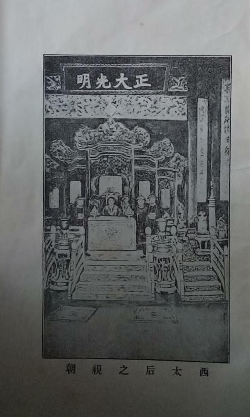 《西太后演义》旧书影像4