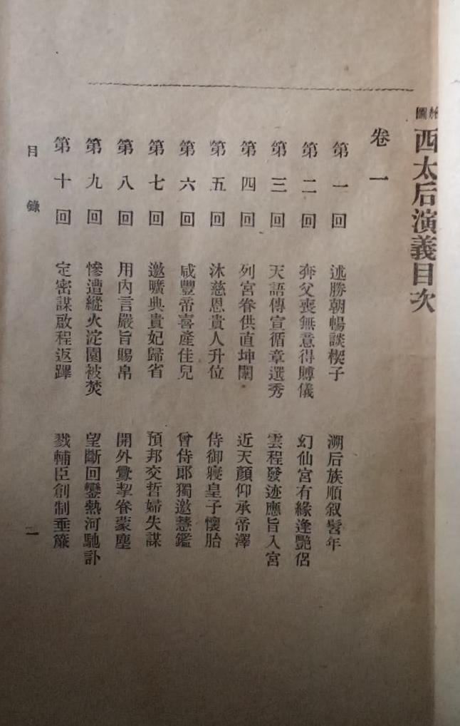 《西太后演义》旧书影像5