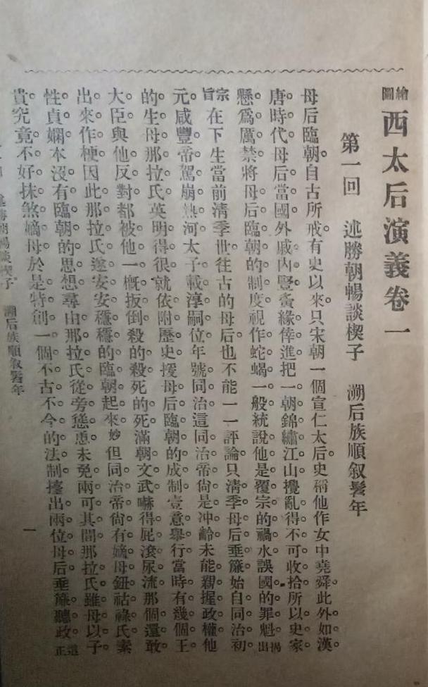 《西太后演义》旧书影像6