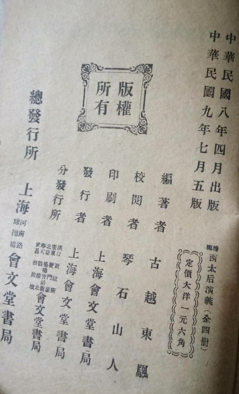 《西太后演义》旧书影像7
