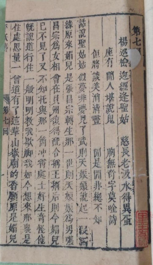 明刻本《平妖传》5