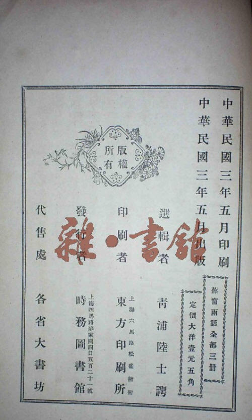 蕉窗雨话书影2