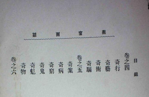 蕉窗雨话书影4