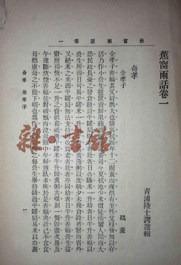 蕉窗雨话书影6