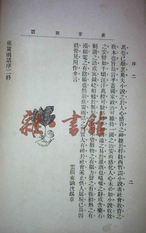 蕉窗雨话书影7