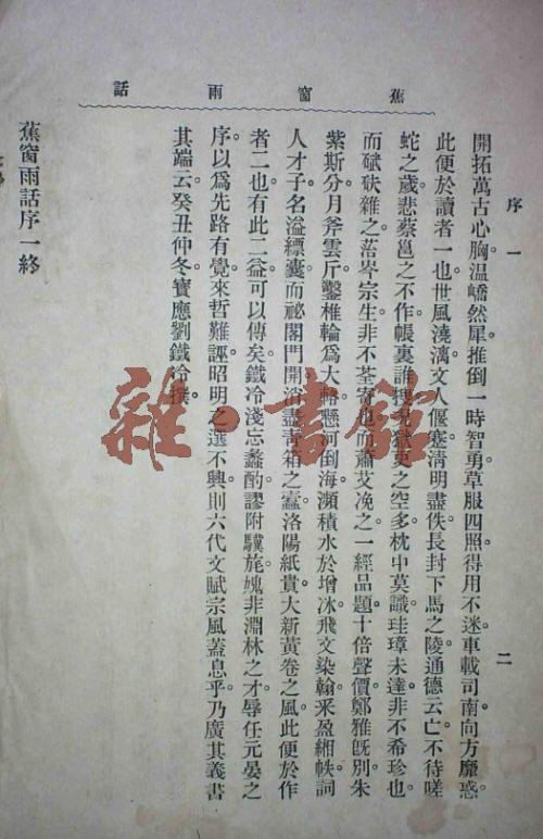 蕉窗雨话书影8