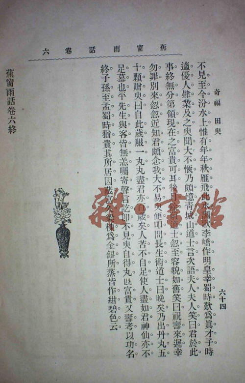蕉窗雨话书影9