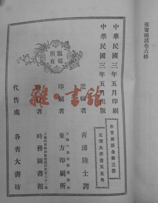 蕉窗雨话书影11