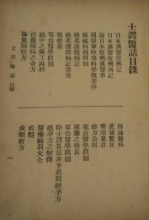 士谔医话