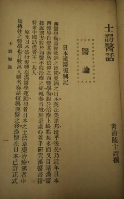 士谔医话