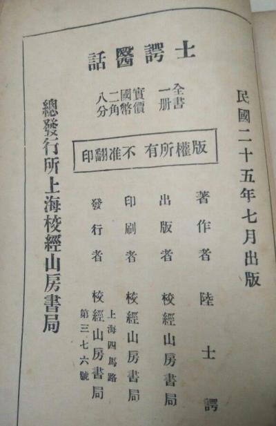 士谔医话