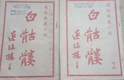 白骷髅