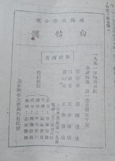 白骷髅