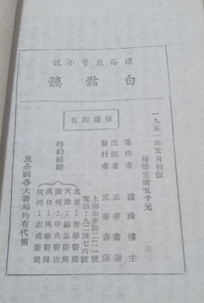 白骷髅