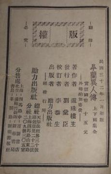 皋兰异人传