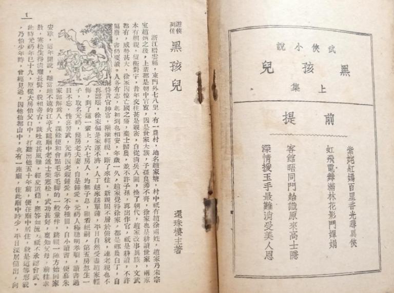 黑孩儿