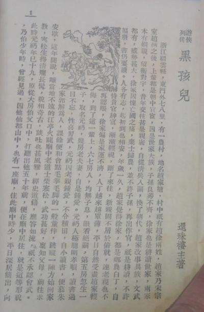 黑孩儿