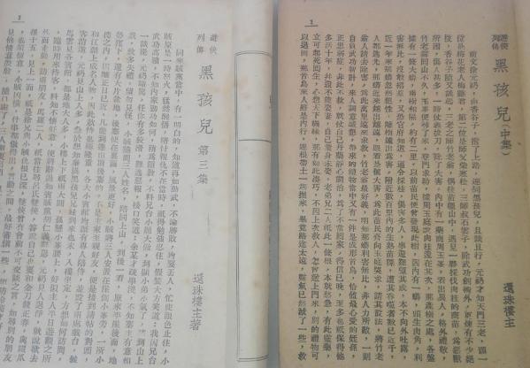 黑孩儿