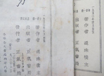 还珠楼主《力》