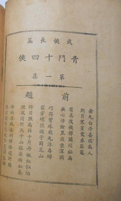 青门十四侠