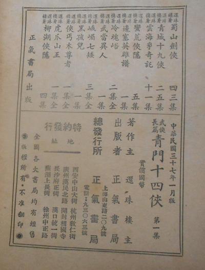 青门十四侠