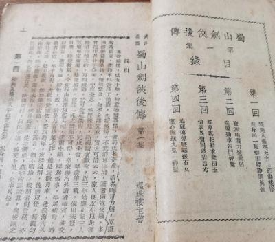 蜀山剑侠后传
