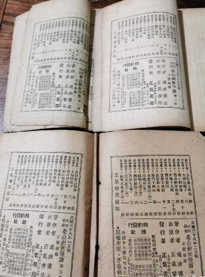 蜀山剑侠后传