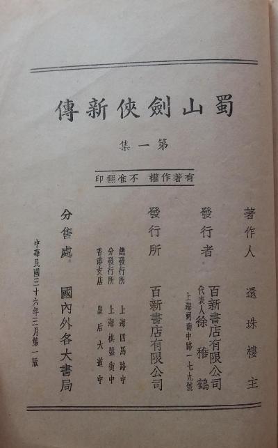蜀山剑侠新传