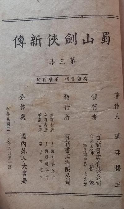 蜀山剑侠新传