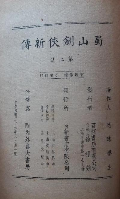 蜀山剑侠新传