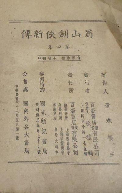 蜀山剑侠新传