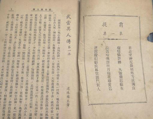 武当异人传