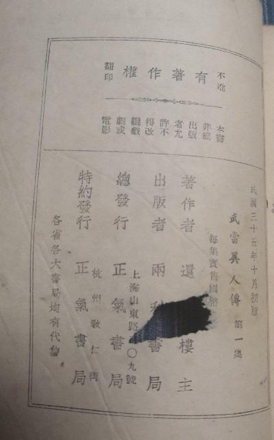 武当异人传